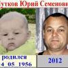 Шутков Юрий