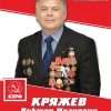 Кряжев Виктор